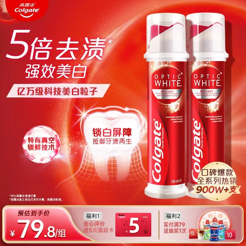 高露洁直立式光感白耀白去渍