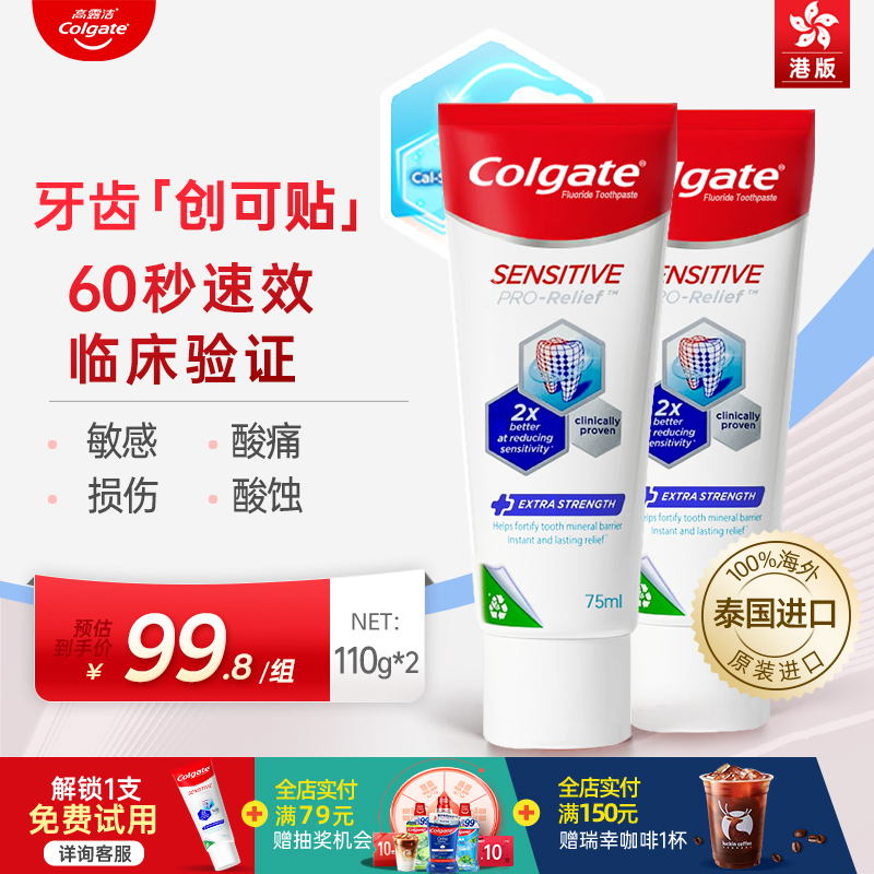 Colgate高露洁抗敏专家Pro牙膏脱敏抗敏感高氟1450正品75ml*2
