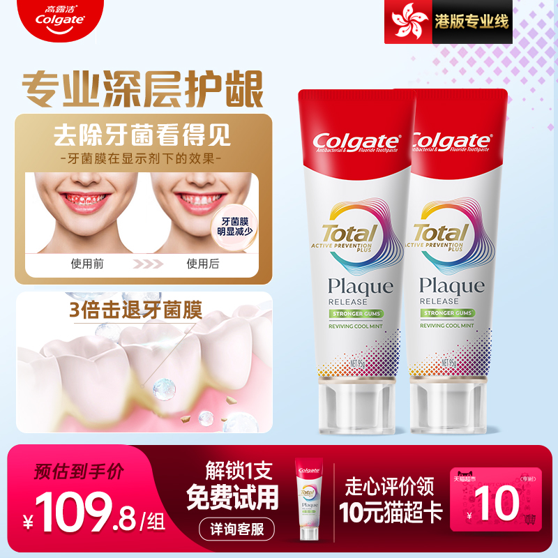 高露洁totalUber全效护龈牙膏