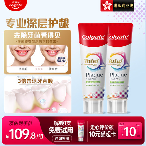高露洁totalUber全效护龈牙膏