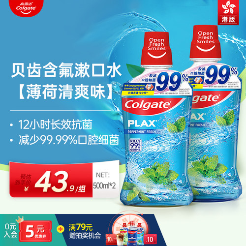 高露洁贝齿plax清新防蛀口腔含氟