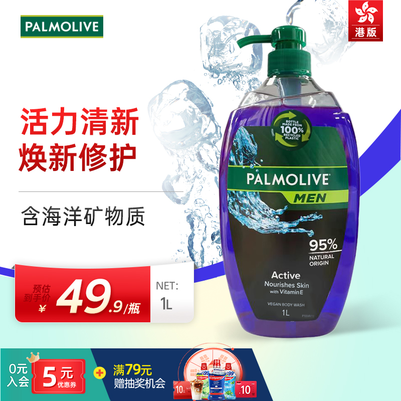 棕榄男士沐浴露海洋清爽持久留香