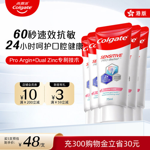 抗敏专家Pro牙膏含氟防蛀
