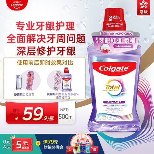 高露洁全效专业深层护龈漱口水