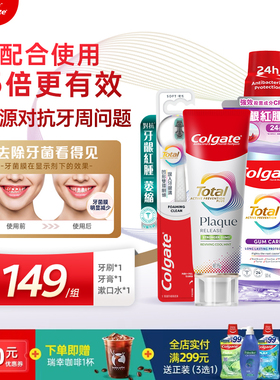 高露洁total全效专业口腔清洁护龈套装牙周护理牙刷牙膏漱口水
