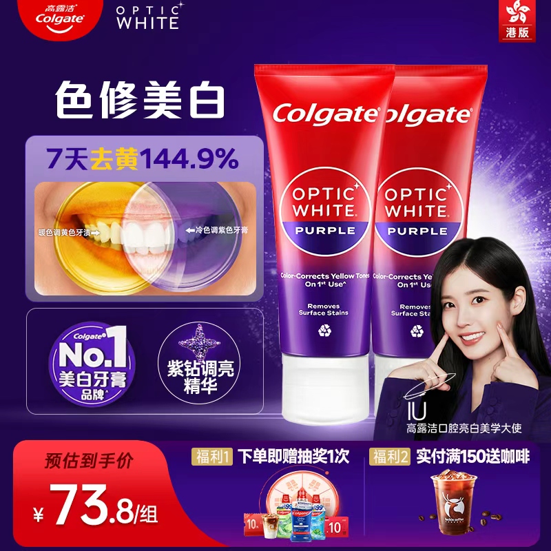 【IU同款】高露洁色修美白牙膏
