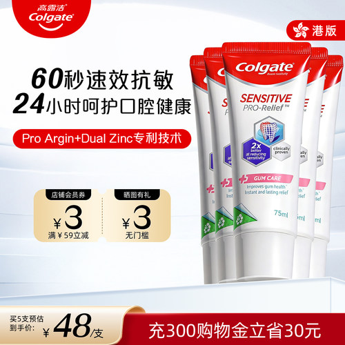 抗敏专家Pro牙膏含氟防蛀