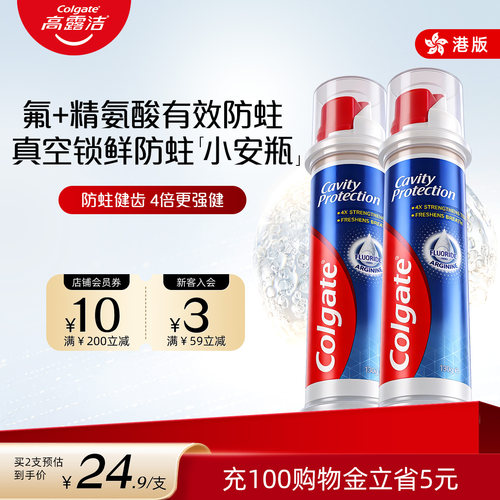 高露洁直立式含氟防蛀进口牙膏