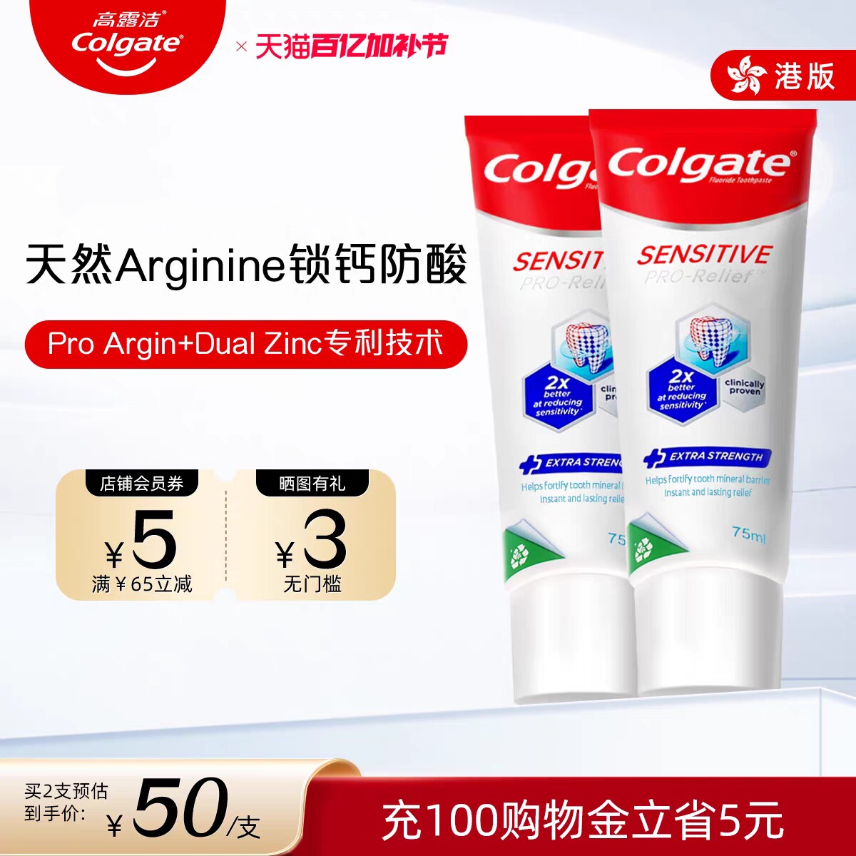 高露洁抗敏牙膏含氟修护牙龈修复抗敏感官方旗舰店正品Colgate2支