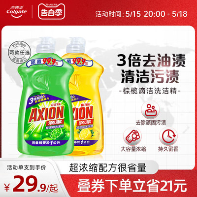 超浓缩AXION洗洁精500ml