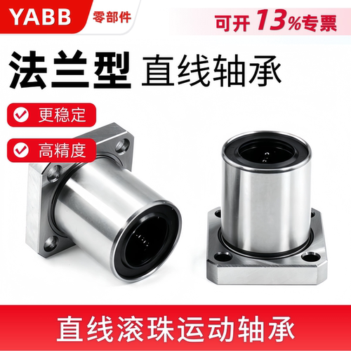 YABB法兰直线轴承LMK6-60UU
