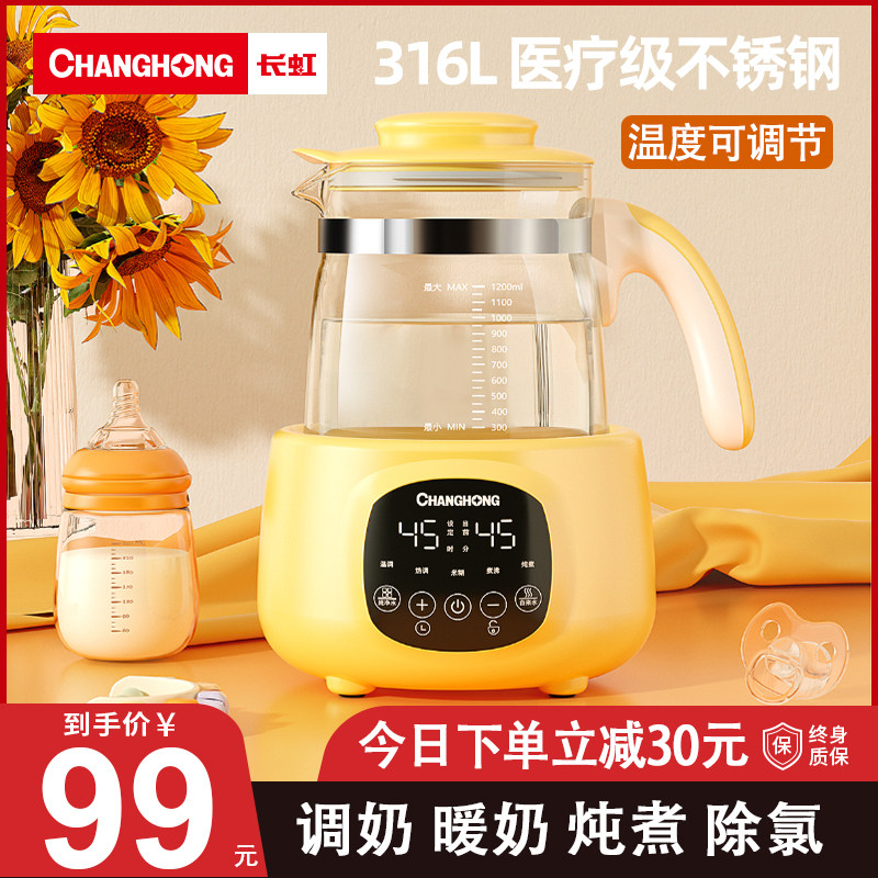 长虹恒温壶水壶24小时婴儿冲奶保温电热水壶家用烧水壶温奶暖奶器