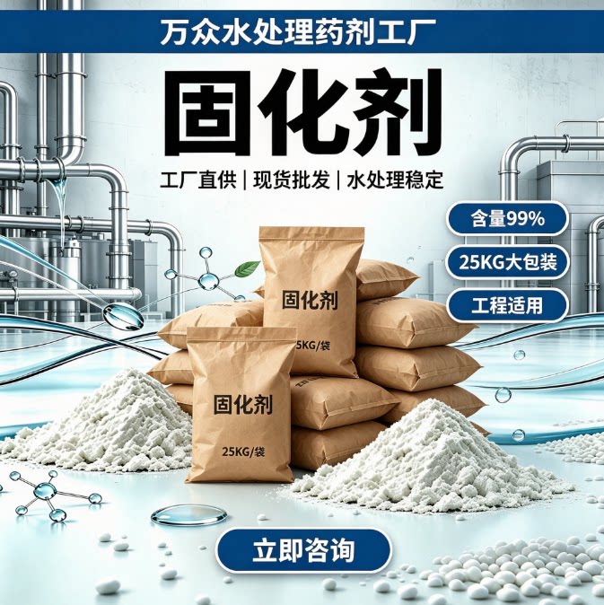 固化剂25KG混凝土密封泥浆污泥市政工厂直供现货批发涂料添加剂