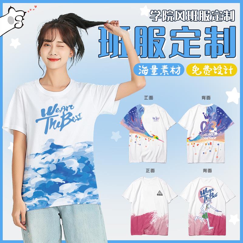 全身印班服定制t恤印字logo中小学生圆领广告文化衫运动同学聚会