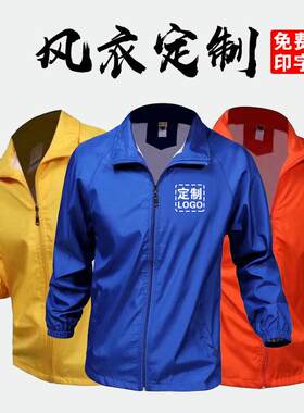 男女士风衣工装广告衫防水秋冬装运动外套工作服定制工衣印字LOGO
