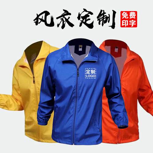 男女士风衣工装广告衫防水秋冬装运动外套工作服定制工衣印字LOGO