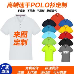 定制POLO衫透气速干衣班服t恤工作服广告衫文化衫DIY印制图LOGO