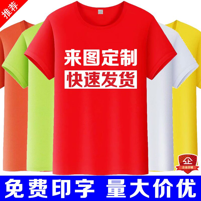 T恤定制印字logo纯棉文化衫T恤印制