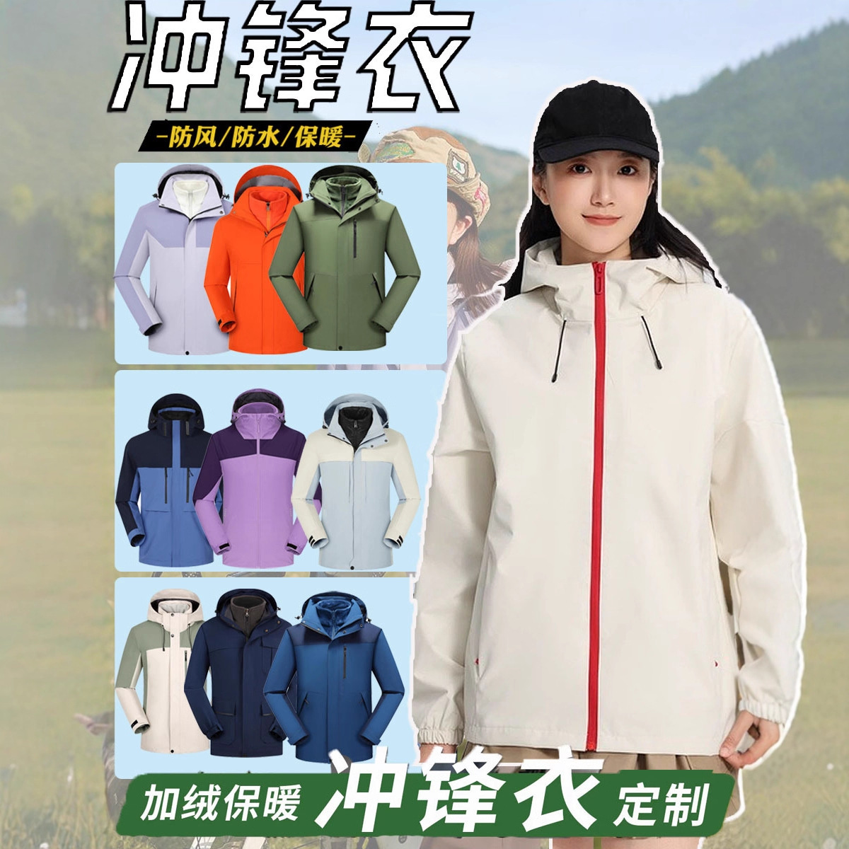 三合一冲锋衣定制logo加