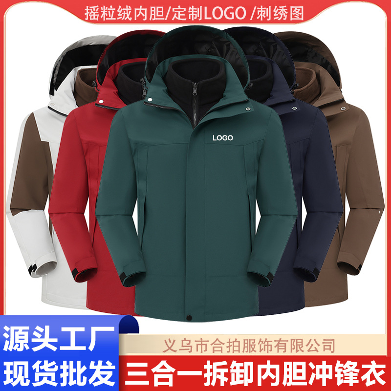 秋冬男女款拼色三合一摇