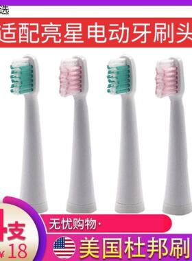适配亮星A39、A39PLUS、A1、SN901、SN902、U1电动牙刷通用替换头