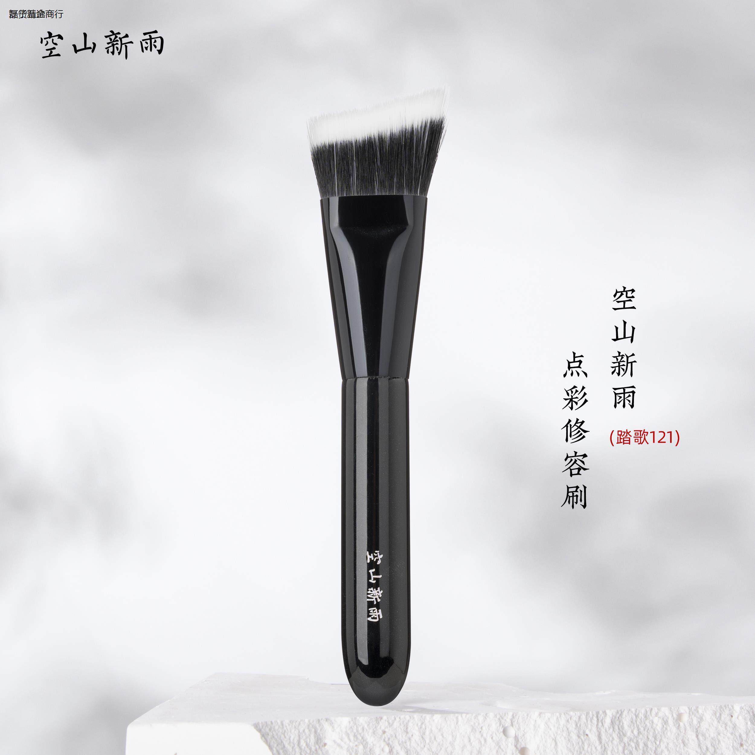 空山新雨踏歌121修容刷V