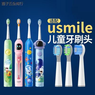 适用于usmile笑容加儿童
