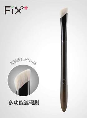 fix菲丝加芬化妆刷MN23遮瑕刷眼影细节提亮黑眼圈泪沟菲斯加芬