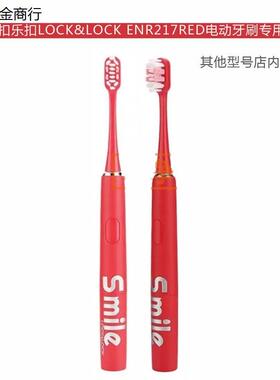 适配于乐扣乐扣LOCK & LOCK ENR217REDBLU红色专用电动牙刷头