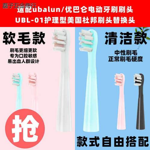 软毛ubalun优巴仑UBL-01