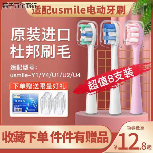 适配Usmile电动牙刷头Y1/