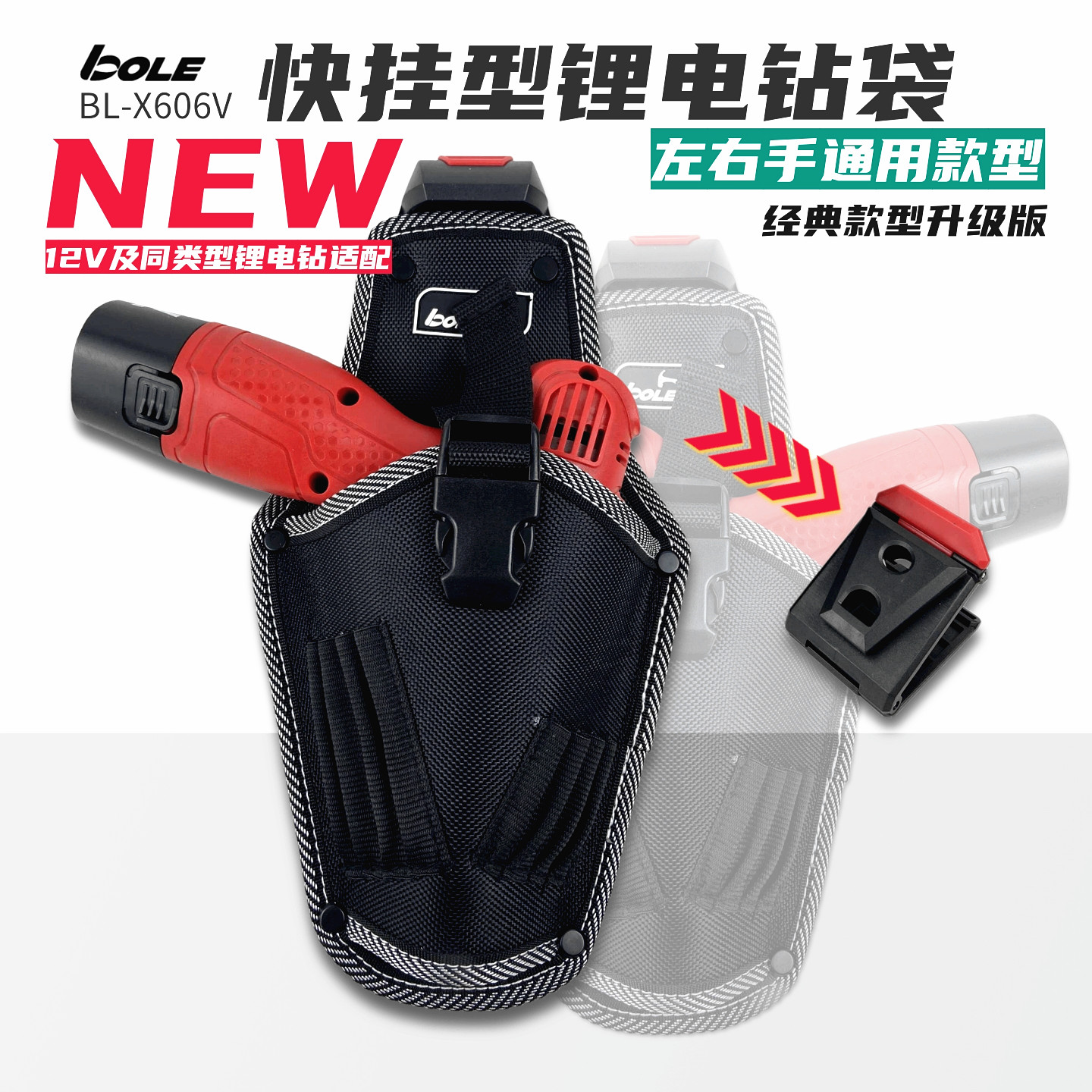 博勒工具包锂电钻收纳腰挂袋