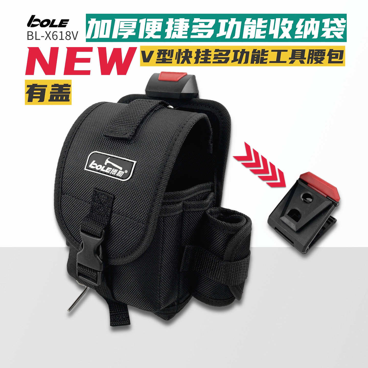 博勒多功能快挂腰包工具包电工专用可拆卸调节盖安装维修收纳口袋