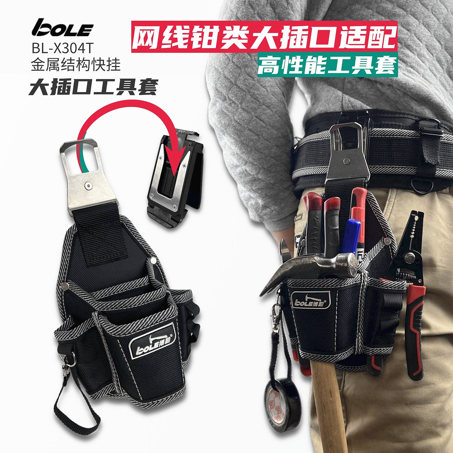 博勒BOLE多功能旋转快挂电工工具包腰挂便携大插口工具套快拆腰包