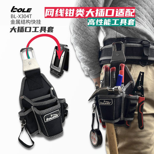博勒旋转快挂大插口电工工具包