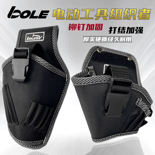BOLE电动工具专用袋登高耐磨加厚