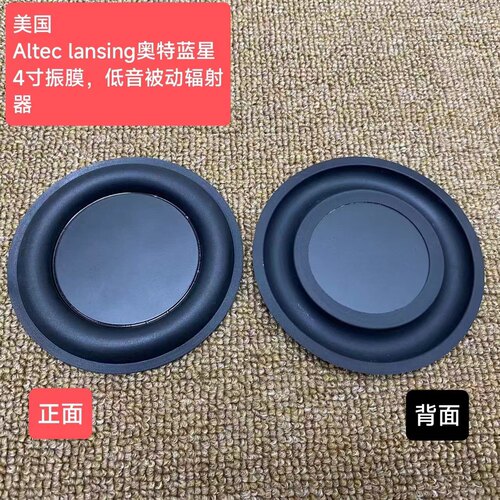 奥特蓝星Alter lansing原装4寸振膜99mm圆形重低音被动振盆低音