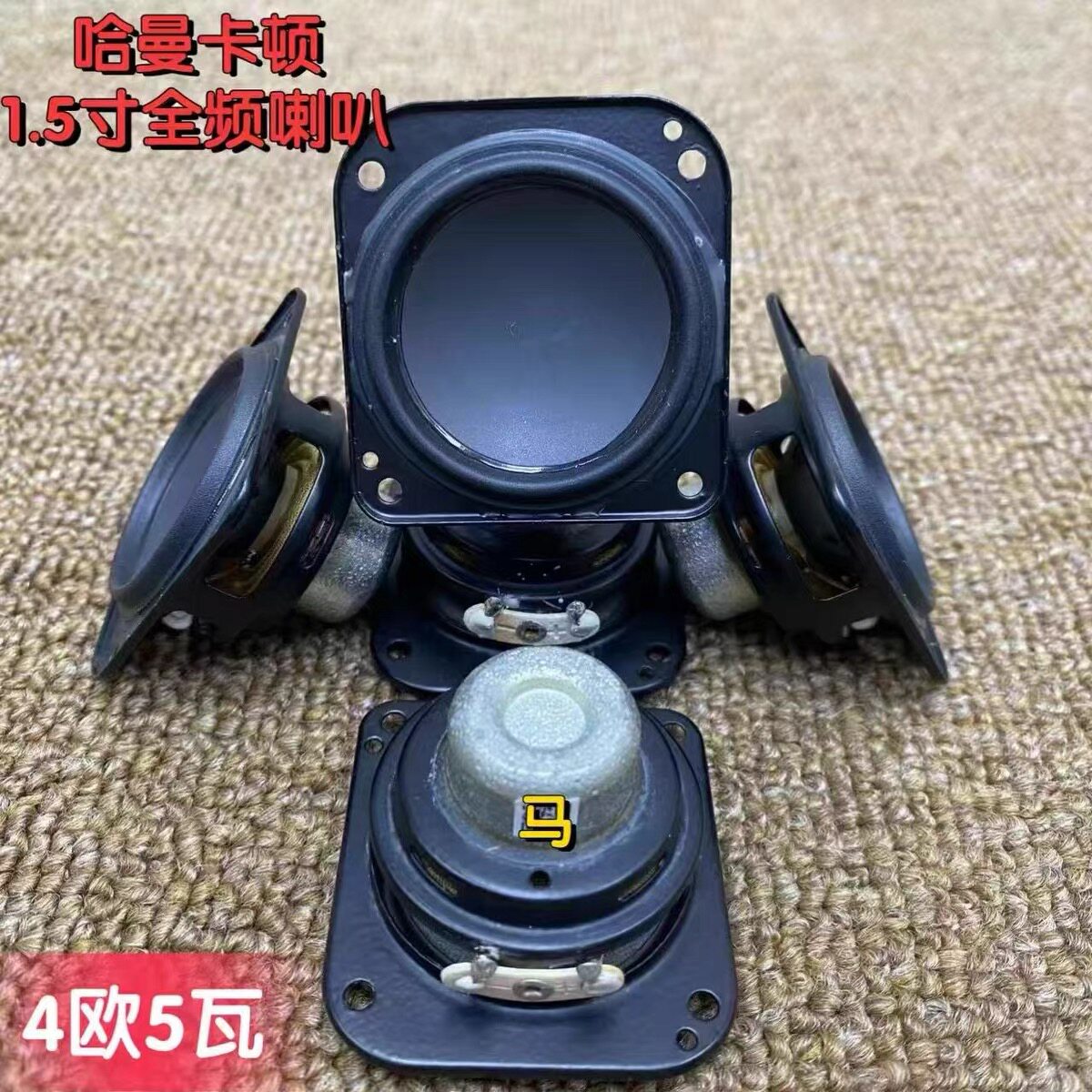 人声展示哈曼卡顿1.5寸全频喇叭长冲程高中低全音域扬声器