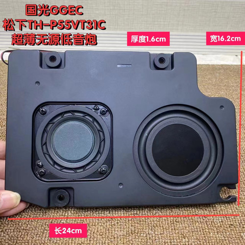 超薄GGEC国光3寸无低音炮原装Panasonic松下TH-P55VT31C电视拆机