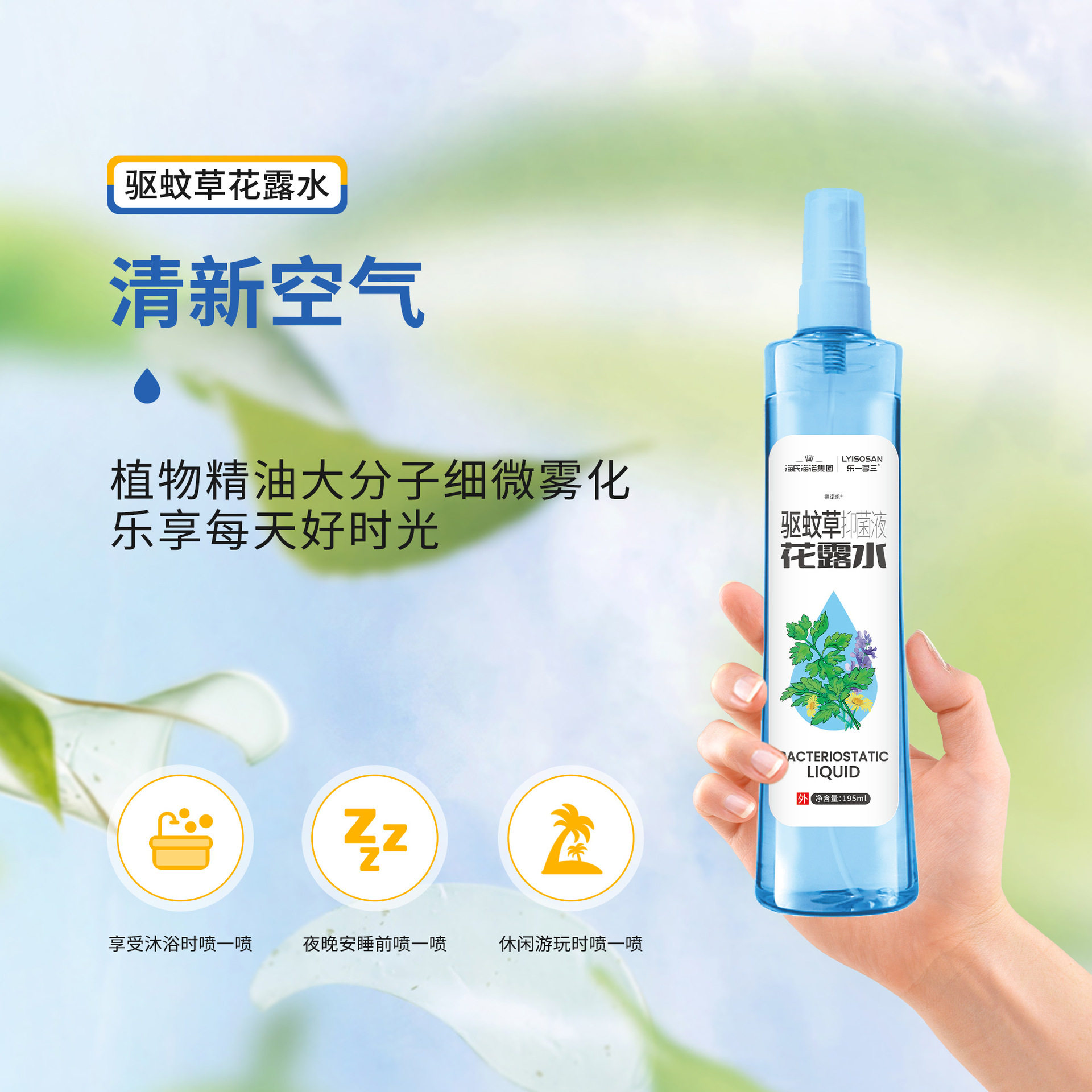 驱蚊花露水植物配方随身携带成人儿童防止痒防蚊子叮咬户外