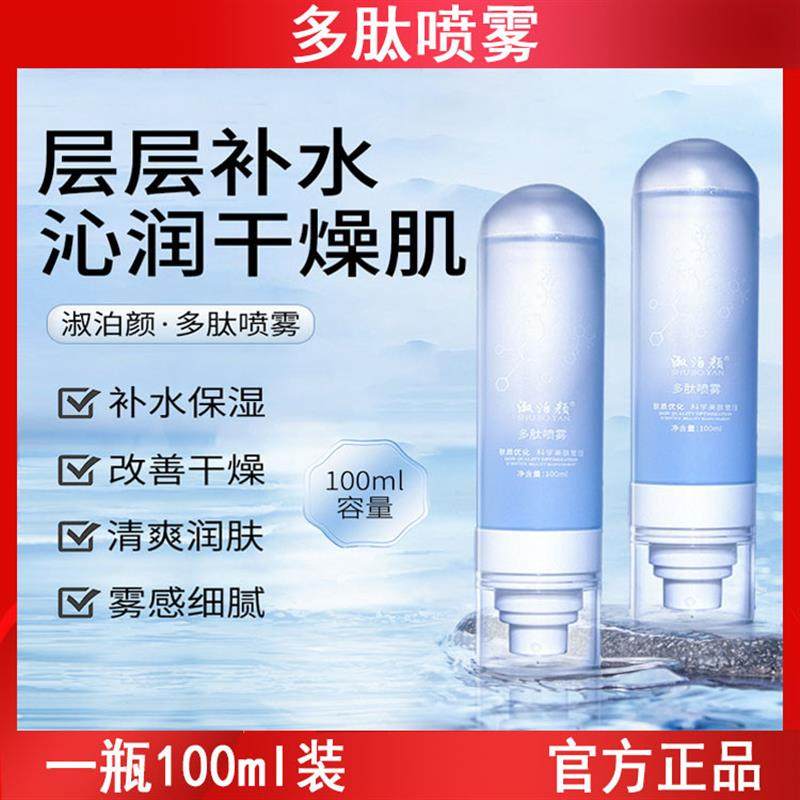 多肽爽肤喷雾保湿保湿舒缓精华水妆前护肤化妆喷雾爽肤水,美容护肤/美体/精油,化妆水/爽肤水,淘宝优惠券,粉丝福利购,淘宝优惠卷