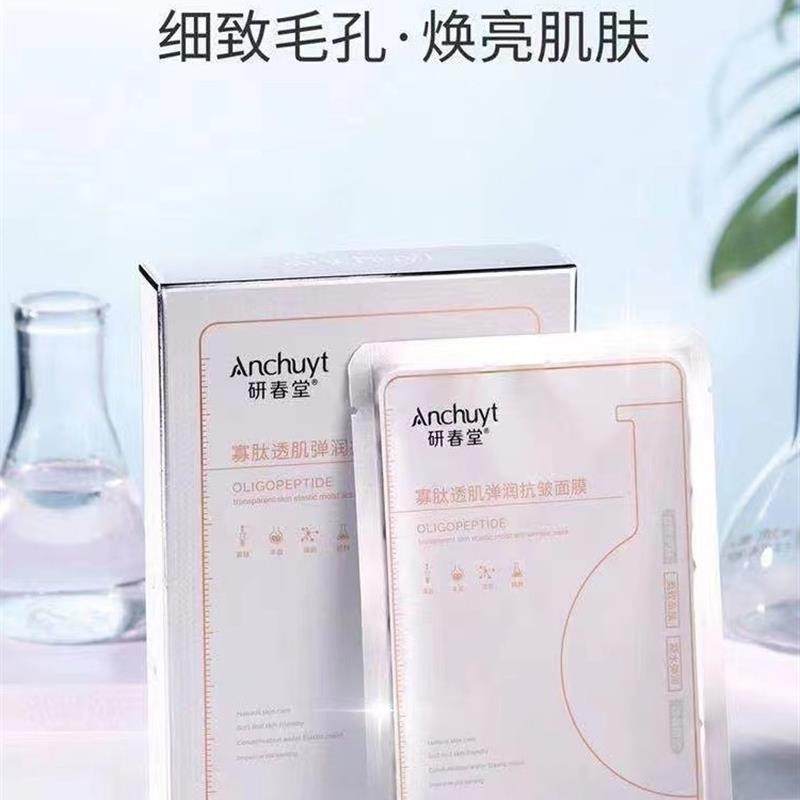 研春堂寡肽透肌弹润抗皱面膜改善肌肤暗沉细纹粗糙10片装085+正品