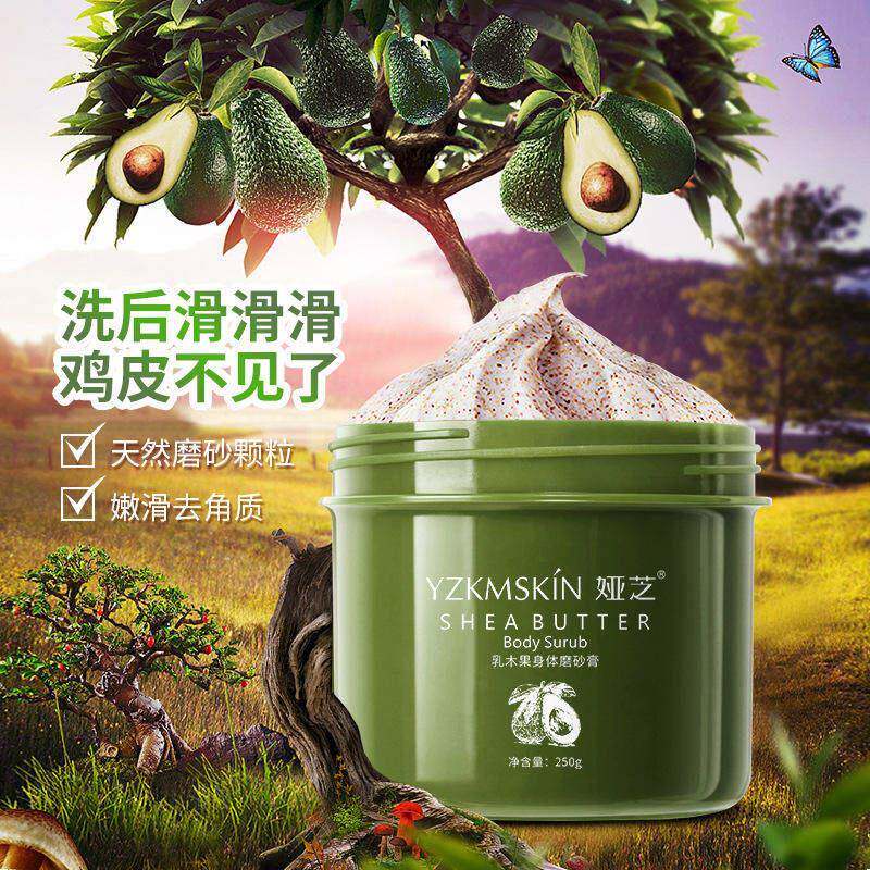 娅芝乳木果身体磨砂膏烟酰胺去角质去死皮补水保湿清洁污垢磨砂膏