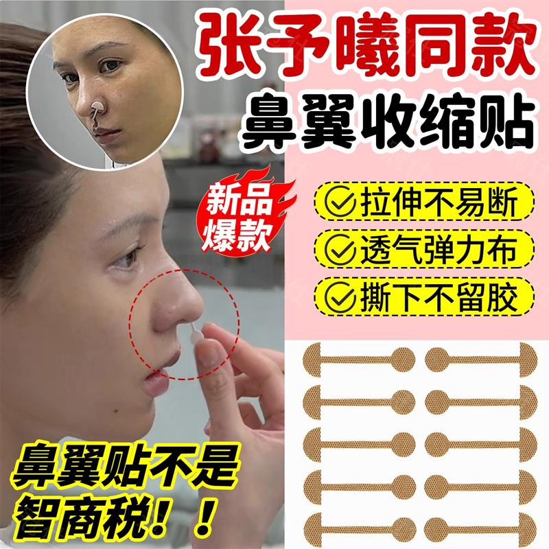 张予曦同款鼻贴小哑铃鼻翼缩小贴瘦鼻翼缘下拉神器睡觉塑形矫正贴