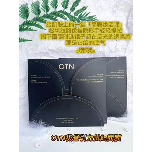 极昼引力贵妇面膜保湿补水紧致提升肌肤