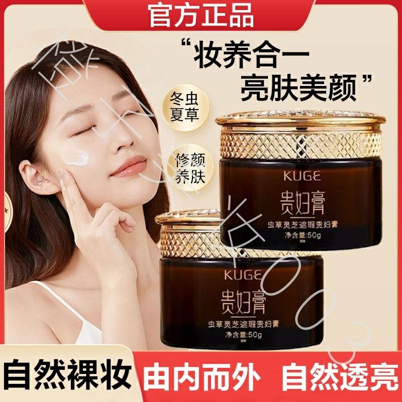 KUGE酷格虫草灵芝遮瑕贵妇膏自然养颜紧致提亮懒人遮瑕素颜霜正品