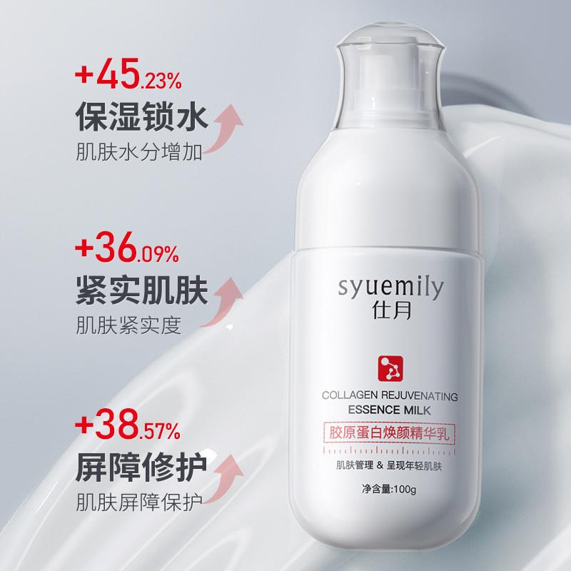 【抖音同款】仕月胶原蛋白焕颜精华乳紧致抗皱滋润补水奶盖