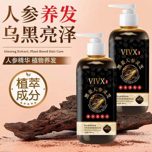 VIVX黑姜人参灵芝草本洗发水300ml草本滋养秀发柔顺易打理少掉发