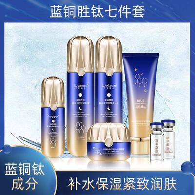 兰资丽人蓝铜胜肽护肤套装洁面乳精华液BB霜补水保湿爽白化妆美品
