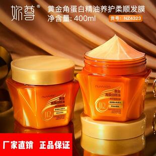 妳尊黄金角蛋白精油养护柔顺髪膜 润护精华改善毛发干枯丝滑发膜